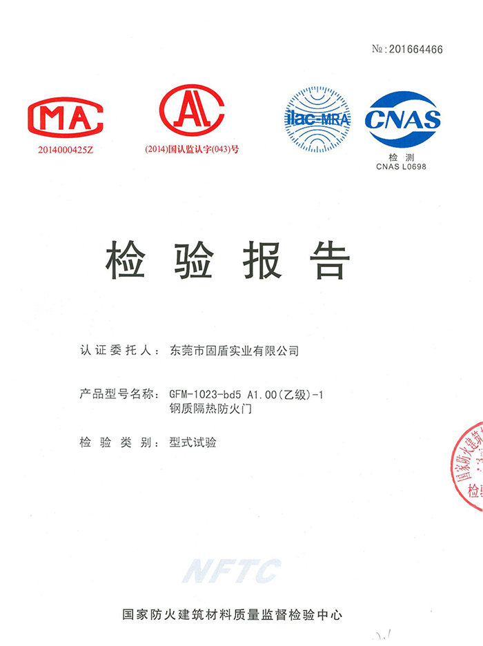 `钢质乙级防火门单开-带玻检测报告`
